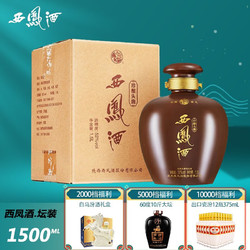 西凤酒 陕西凤香型白酒 (珍酿头曲)52度1500mL