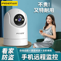 PISEN 品胜 摄像头家用监控摄像头360度无死角高清室外防水监控手机远程