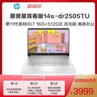 抖音超值购：HP 惠普 星青春版14s-dr2505TU轻薄笔记本 11代i7 16G+512GB