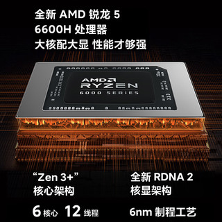 Redmi 红米 RMG2213 锐龙版 16.0英寸 游戏本 黑色(R5-6600H、RTX 3050、16GB、512GB SSD+2.5K、165Hz、RMG2213）