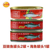 甘竹牌 豆豉鱼海鱼3罐装广东特产便携即食下饭菜海鲜熟食