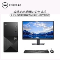 抖音超值购：DELL 戴尔 成就3888 i3四核家用办公游戏台式主机全新21.5 23.8