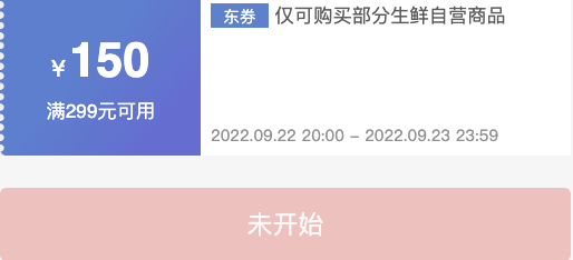 京东生鲜5折券，领299-180/399-230元券