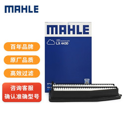 MAHLE 马勒 空气滤/空气滤芯/空气滤清器/空滤LX4430(适用于本田CRV2.4(15年-))