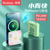 Yoobao 羽博 充电宝10000毫安迷你萌款20WPD双向快充适用于苹果华为移动电源