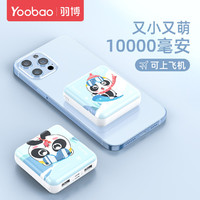 Yoobao 羽博 10000毫安充电宝小巧便携可爱卡通滑雪吉祥物大容量通用移动电源