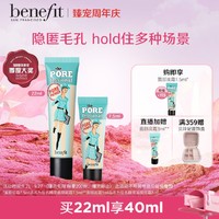 benefit 贝玲妃 反孔精英打底霜 22ml+7.5ml（赠同款7.5ml+3ml）