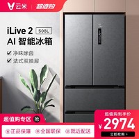 抖音超值购：VIOMI 云米 互联网冰箱iLive2（法式四门508L）独立果蔬空间