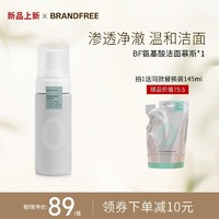 Brandfree 洁面慕斯洗面奶泡男女APG氨基酸温和清洁