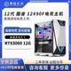 GIGABYTE 技嘉 i5 12400F/12490F/12700F/RTX3060显卡 游戏电竞台式电脑主机