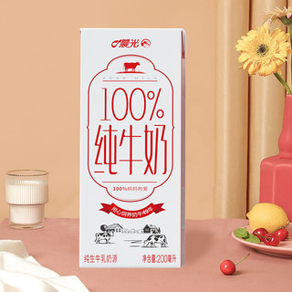 PURE MILK 晨光 100%纯牛奶