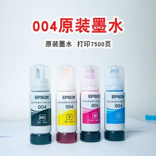 EPSON 爱普生 原装004墨水 单支装