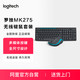 logitech 罗技 MK275无线键鼠套装电脑笔记本台式家用办公便携打字专用mk120