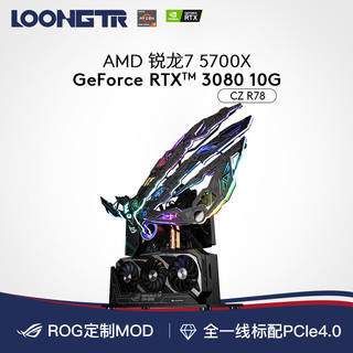 浪 ROG信仰之眼R7 5700X/RTX3080华硕猛禽游戏电脑电竞主机直播台式机DIY主机MOD定制电脑主机