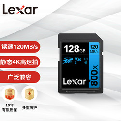 Lexar 雷克沙 128GB SD存储卡 读120MB/s U3 V30 高速性能 随心畅拍（800x）