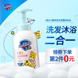 Safeguard 舒肤佳 温和呵护儿童洗发沐浴露 奶香型 500ml