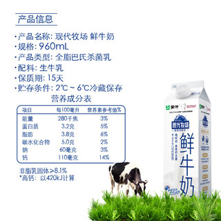 蒙牛现代牧场巴氏杀菌航天品质鲜牛奶 屋顶包960ml*3盒