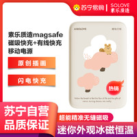 SOLOVE 素乐 质造磁吸充电宝超薄小巧便携magsafe无线苹果13专用iPhone12手机移动电源快充可爱迷你W12-樱有尽有