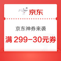 京东生鲜5折券，领299-180/399-230元券