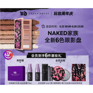 Urban Decay 六色眼影盘