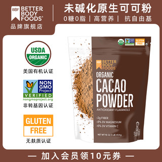 BetterBody Foods 有机生可可粉无糖0脂烘焙冲饮未碱化黑巧克力粉 无糖0脂生可可粉227g/包