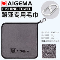 AIGEMA 路亚专用钓鱼毛巾带挂扣加厚吸水擦手巾渔具垂钓用品抓鱼配件大全 毛巾