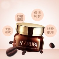 MARUBI 丸美 眼霜正品巧克力眼乳霜提拉紧致补水保湿淡化细纹眼纹袋黑眼圈