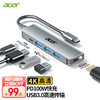 宏碁(acer) Type-C扩展坞USB3.0分线器拓展坞转HDMI转接头适用苹果MacBook电脑转换器4K投屏PD充电五合一