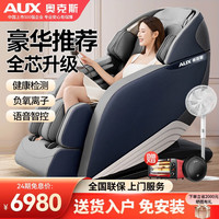 奥克斯(AUX) 按摩椅家用全身按摩椅语音智控机械手双SL导轨全自动多功能全身太空躺椅R9 雾霾蓝