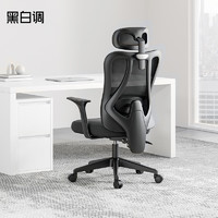黑白调HDNY132 人体工学椅电脑椅电竞椅办公椅子老板椅靠背家用可躺旋转 P1标准款