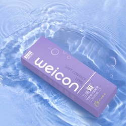 Weicon 卫康 软性亲水接触镜 日抛 30片（蒸汽眼罩一片+摘取器）