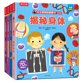 《乐乐趣揭秘低幼版·第五辑》（全4册）