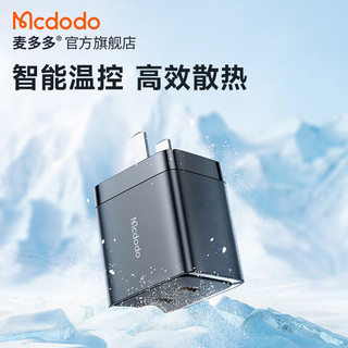 麦多多（MCDODO） 苹果充电器iPhone14快充40W氮化镓双口兼容PD20W/30W适用13 【40W双口氮化镓】支持iPhone8-14快充