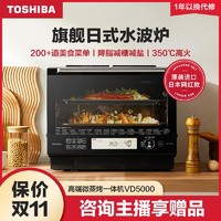 抖音超值购：TOSHIBA 东芝 原装进口东芝VD5000微蒸烤炸一体机空气炸水波炉