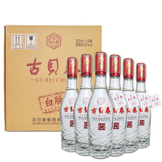 古贝春 52度 水晶白版 内部招待用酒 高度白酒 浓香型 整箱装 500ml*6瓶