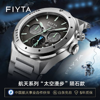 FIYTA 飞亚达 x 独行月球 “太空漫步”陨石款 男士自动机械表