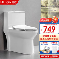 HUIDA 惠达 防臭马桶家用大冲力座便器6379