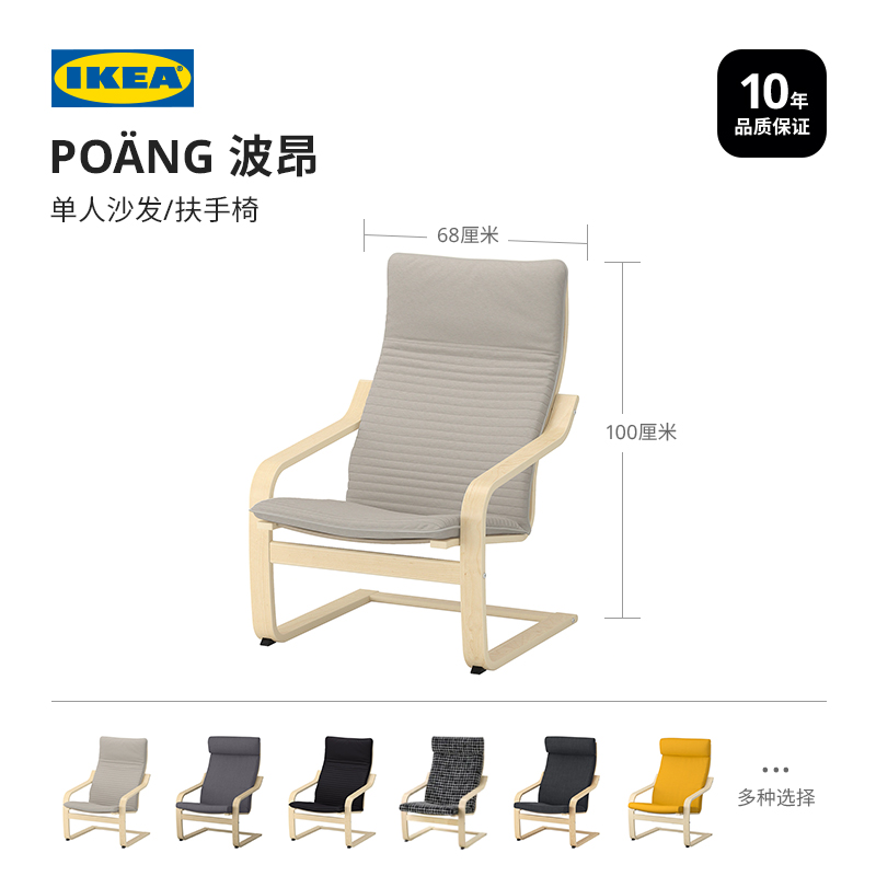 IKEA 宜家 POANG波昂单人扶手椅休闲椅阳台休息椅子布艺欧式简约