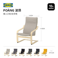 IKEA 宜家 POANG波昂单人扶手椅休闲椅阳台休息椅子布艺欧式简约