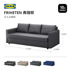 IKEA 宜家 FRIHETEN弗瑞顿坐卧两用床客厅沙发床多功能折叠床小户型