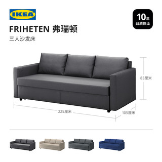 IKEA宜家FRIHETEN弗瑞顿坐卧两用床客厅沙发床多功能折叠床小户型（惠丽尔 深灰色、1.8米-2米）
