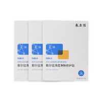 PLUS会员：敷尔佳 清痘净肤修护贴 26g*5片*3盒