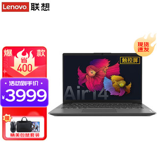 Lenovo 联想 小新Air14 2020款 锐龙版 14.0英寸 轻薄本 灰色(锐龙R5-5500U、核芯显卡、8GB、1TB SSD、1080P、IPS、2019010902150477)