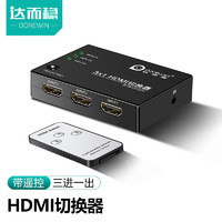 DOREWIN 达而稳 HDMI切换器一分三高清4K分屏器高清转换接头