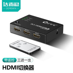 DOREWIN 达而稳 HDMI切换器一分三高清4K分屏器高清转换接头