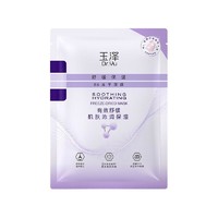 88VIP：Dr.Yu 玉泽 舒缓保湿B5冻干面膜10片