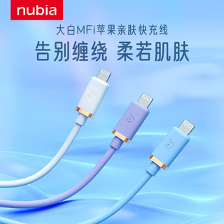 nubia 努比亚 iPhone14/13Promax手机Type-C to Lightning线USB-C 1.5米白