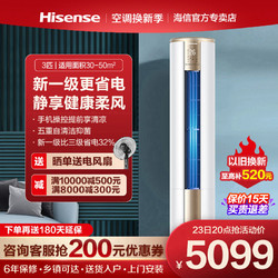 Hisense 海信 3匹新一级能效海信空调变频节能历史客厅智能自清洁柜机72E500-A1