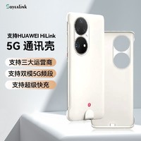 HUAWEI 华为 Soyealink 华为P50 Pro 5G通讯壳