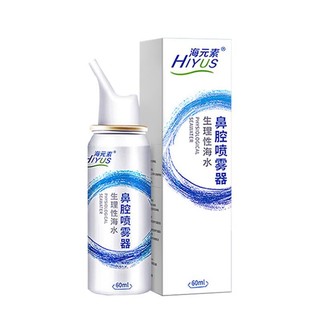 有券的上：HIYUS 海元素 海盐水鼻腔喷雾 60ml